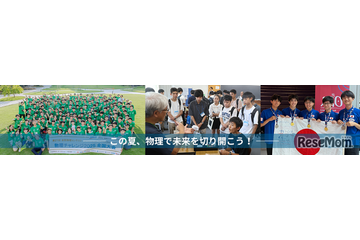 国際・アジア物理オリンピック、開成高生ら日本代表8名決定 画像