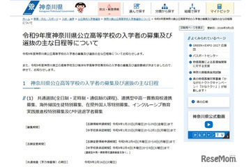 【高校受験2027】神奈川県公立高、共通選抜2/16 画像