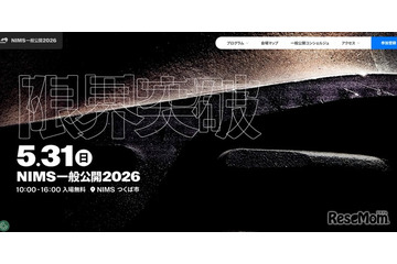 NIMS一般公開2026「限界突破」5/31、小中学生向け体験企画も 画像