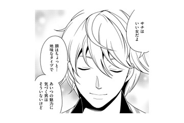 「あいつの魅力に気づく男はそういない」と自分の考えに酔いしれる。図星をつかれた友人の反応は？【みにくいあの子は私の鏡 #17】 画像