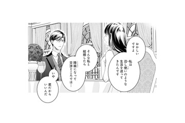 どうして私と結婚を？御曹司の彼が召し使いのように生きてきた私を選んだ理由とは？【君はシンデレラ #８】 画像
