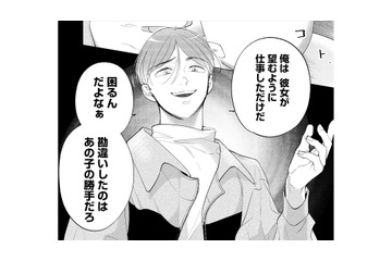 姉は女性用風俗の客!? 彼氏だと思っていた男から告げられた言葉に絶句【甘やかな地獄（１） #23】 画像