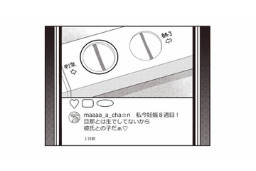 「彼氏との子を妊娠」ってどういうこと？ママ友の裏アカに投稿された内容に絶句【私の入院中に、旦那がセフレを作りました #16】 画像