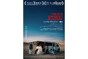 「今年ベスト級」「イラン社会の不条理を嗤う」巨匠が描く不条理喜劇『シンプル・アクシデント／偶然』大ヒットスタート 画像