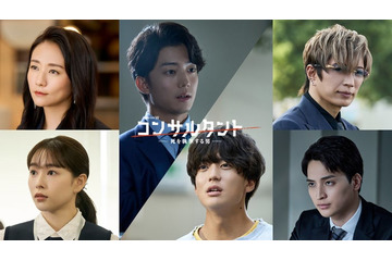 桜井日奈子＆一ノ瀬颯、伊藤健太郎主演連続ドラマW「コンサルタント」出演決定 本予告も解禁 画像