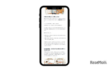 発達障害・グレーゾーン学習支援…タオ、学習サポート専門メディア開始 画像