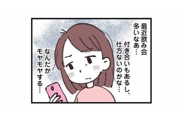 頻繁な外出に急な飲み会…モラハラ夫の不審な行動にモヤモヤ【娘の水泳教室で不倫してた夫を捨てるまで #６】 画像