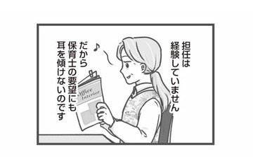 画用紙は保育士の自腹!? 現場の声を無視する園長…おかしすぎるお金の使い方に不満爆発【保育園トラブル #６】 画像