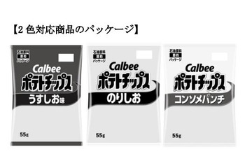 カルビー、ポテトチップスなど計14品パッケージを当面の間“白黒”2色に 中東情勢の影響受け【全文】 画像