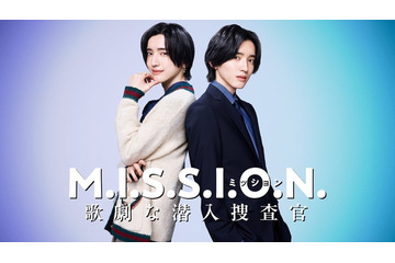 なにわ男子・道枝駿佑、エリート捜査官＆女子大生役に “青春やり直し”潜入サスペンスコメディで主演【M.I.S.S.I.O.N. 歌劇な潜入捜査官】 画像