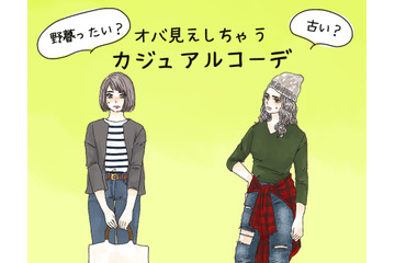 若見えのつもりが「安っぽ見え」確定！40代がやりがちな「NGカジュアルコーデ」とは 画像