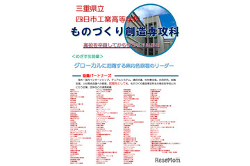 三重県立四日市工業高校の専攻科、2027年度募集…出願8/31-9/4 画像