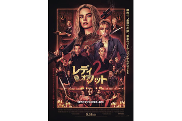 “最強の花嫁”が狙われるサバイバル・ホラー続編『レディ・オア・ノット2』8月公開！キャスリン・ニュートン、イライジャ・ウッドらが新たに参加 画像