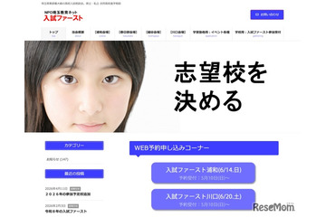 【中学受験】【高校受験】埼玉公私立合同相談会「入試ファースト」浦和6/14・川口6/20 画像