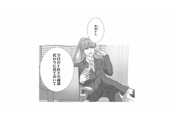 突然の商談にクレーム対応まで!? 押し付けられた仕事で残業確定…彼との時間が遠ざかる【テリトリーラブ #12】 画像