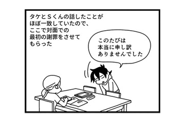 息子がいじめた相手の家へ謝罪に訪れる…相手の母親が作成した「いじめの報告書」その内容とは？【息子がいじめの加害者に？大原さんちの大ピンチ #４】 画像
