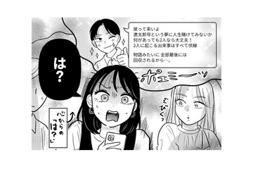 別れた彼からの自信満々の連絡に「は？」…過去の黒歴史はネタに変えて、新しい幸せに踏み出そう【元カレ供養女子会～婚約したので過去を燃やしましょう～ #４】 画像