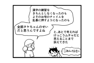 「全部、息子さんのせい」相手の母親の一方的な主張…だけどショックで言い返すことができない【息子がいじめの加害者に？大原さんちの大ピンチ #５】 画像