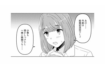 結婚記念日の夜なのに…妻の勇気を出した一言を一蹴する夫。“愛されたい”のに満たされない孤独【今日、私は夫と浮気する #２】 画像