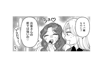 同郷の知り合いと歌舞伎町で奇跡の再会！お互いキャバ嬢とホストになっていた【元カレ供養女子会～婚約したので過去を燃やしましょう～ #５】 画像