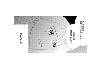 こんな時間に呼び出されるなんて一体どんな仕事？イヤな予感が拭えない【完璧な夫には謎がある（１） #11】 画像