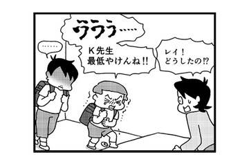 「先生に蹴られた」いじめ騒動の影響で、子どもたちが先生から体罰を受けた！【息子がいじめの加害者に？大原さんちの大ピンチ #７】 画像