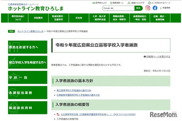 【高校受験2027】広島県公立高、一次選抜2/24-26 画像
