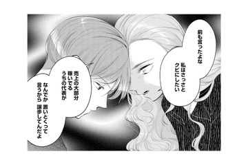 「さっさとクビにしたい」と女性に言われるセラピスト。彼には、いったい何が起きているのか【甘やかな地獄（２） #41】 画像