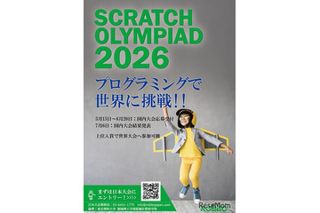 7歳から世界に挑戦、Scratch日本大会…エントリー6/20まで 画像