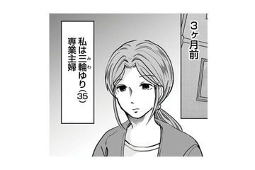 結婚して子どもにも恵まれ、専業主婦として暮らす日々。そのなかで発覚した夫の悪癖【あなたの旦那が欲しい #１】 画像