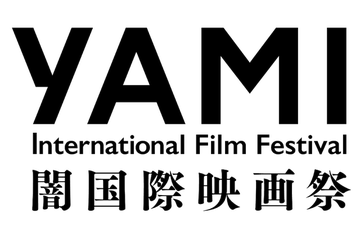 ホラー専門「闇国際映画祭」11月に渋谷で開催　「行方不明展」「恐怖心展」の株式会社闇が立ち上げ 画像