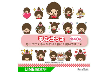 モンチッチ初のLINE動く絵文字、全40個100コインで登場 画像
