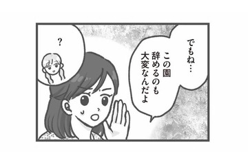 辞めるも地獄、続けるも地獄…退職を申し出た保育士に待っていた園長のいびりとは？【保育園トラブル #14】 画像