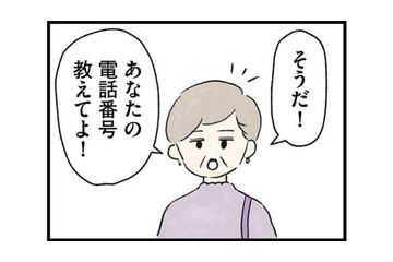 義兄のグチを話し終えた隣人女性。「何かあったら電話するから」と強引に連絡先を交換させられる【隠された家族 #９】 画像