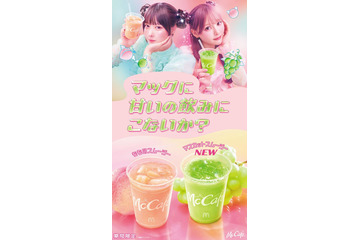 マック、新作「マスカットスムージー」＆定番「もものスムージー」期間限定登場 あの＆齊藤なぎさが新TVCM出演 画像
