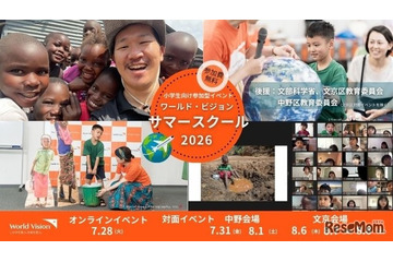 【夏休み2026】水汲み体験やケニア訪問も…世界を学ぶ親子向けサマースクール 画像