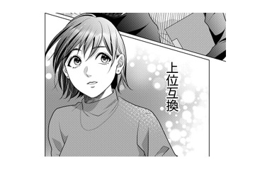 「なんだか私のコピーみたい」外見も仕事もすべて私より上の後輩は、まるで上位互換！【顔を盗られた女 #４】 画像