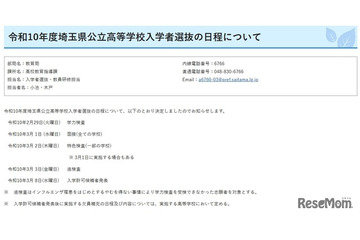 【高校受験2028】埼玉県公立高入試、学力検査2/29 画像
