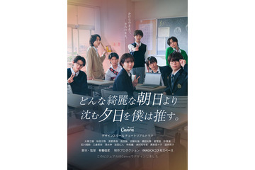 TOBE所属・CLASS SEVEN、全員で連ドラ出演 大東立樹は主人公の“オタク”男子に【どんな綺麗な朝日より沈む夕日を僕は推す。】 画像