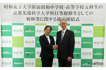 高3から大学で学べる「五修生制度」導入…京都先端科学大×昭和女子大附属高 画像