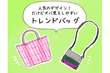 40代が持ってると「オバ感強まる」ヤバすぎバッグって？ 画像