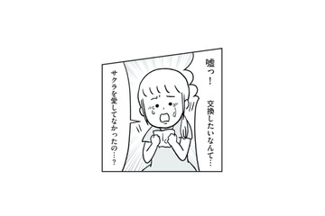 「娘を愛してなかったの？」“子どもの交換”を望む夫と義両親、その本心とは？【うちの子、誰の子？ #４】 画像
