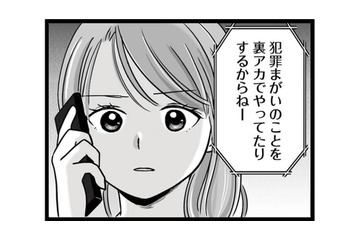 人間性を知るには「裏アカ」を見るのが一番。友人からSNSを特定する方法を聞くと…【娘が12歳で妊娠しました #10】 画像