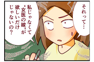 「医者の嫁なら、上司に勝てる」って…私はマウンティングの道具なの？ イケメンエリート彼に抱いた「違和感」の正体とは【人生大逆転・社会人から医学部に！】 画像