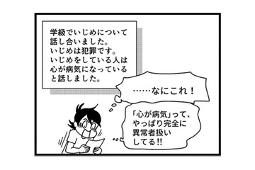 「いじめる人は心が病気」学校便りで息子が異常者扱いされる…それでも黙ってなきゃいけないの？【息子がいじめの加害者に？大原さんちの大ピンチ #13】 画像
