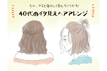 「うわっ、若作り」アラフォーがやると引かれるイタ見えヘアアレンジ 画像