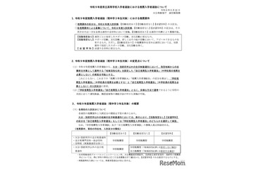 【高校受験2027】大分県立高入試、自己推薦型を導入 画像