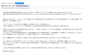 雑誌「ダ・ヴィンチ」が休刊発表 32年の歴史に幕「読者の情報摂取スタイルの多様化を背景に」WEBサイトは継続へ 画像