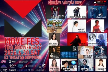 ALS啓発音楽フェス『MOVE FES. 2026』全出演者発表　清春、HOME MADE 家族ら出演、10周年の開催へ 画像