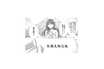 幼馴染の替え玉で参加したことがバレた!? 御曹司からの「君は誰だ？」に大ピンチ【オペラ座のシンデレラ #３】 画像